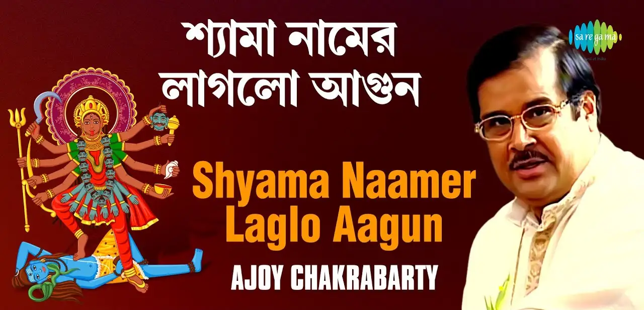 Shyama Name Laglo Agun
